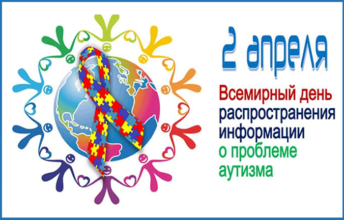 Скоро: Круглый стол ко «Всемирному дню распространения информации об аутизме»