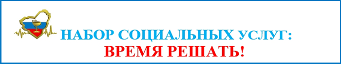 Возобновление предоставления набора социальных услуг